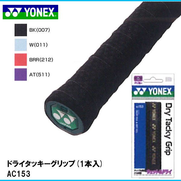 Yonex Dry Tacky Fit Badminton Grip AC153EX